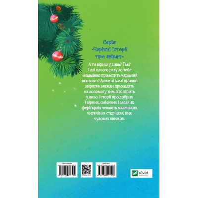 Книга Vivat Санні й чарівна скринька - Мері Блер  (9789669824554) фото №2