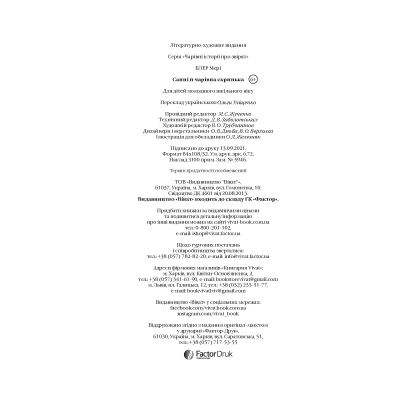 Книга Vivat Санні й чарівна скринька - Мері Блер  (9789669824554) фото №3