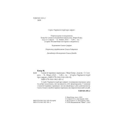 Книга Vivat Санні й чарівна скринька - Мері Блер  (9789669824554) фото №4