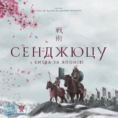 Настольная игра Geekach Games Сенджюцу. Битва за Японію (Senjutsu: Battle For Japan) (GKCH125SJ) фото №8