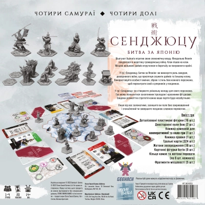 Настольная игра Geekach Games Сенджюцу. Битва за Японію (Senjutsu: Battle For Japan) (GKCH125SJ) фото №9