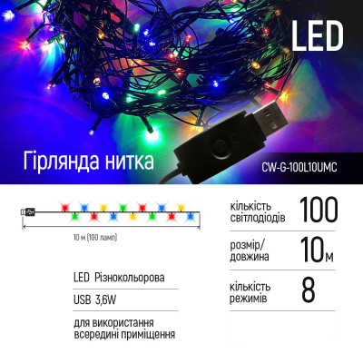 Гирлянда Colorway LED 100 10 м 8 функцій (CW-G-100L10UMC) фото №2