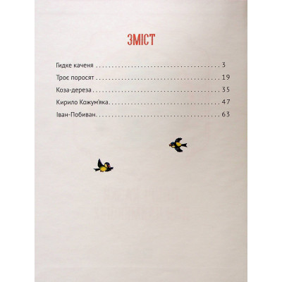 Книга Vivat Добрі казки для найменших  (9789669824226) фото №3
