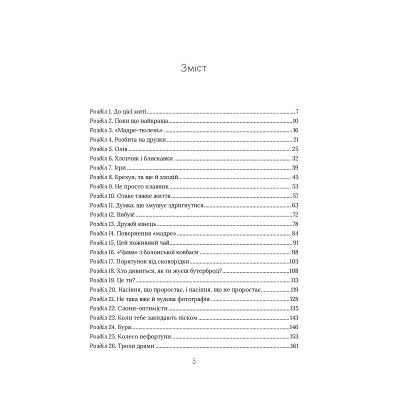 Книга Vivat Скоро розпогодиться - Лінда Муллалі Гант  (9789669823199) фото №4