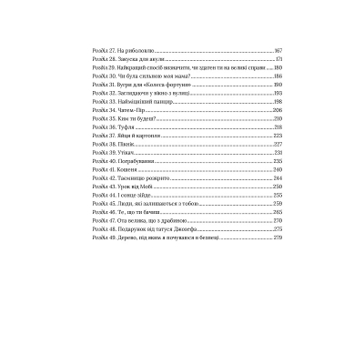 Книга Vivat Скоро розпогодиться - Лінда Муллалі Гант  (9789669823199) фото №5