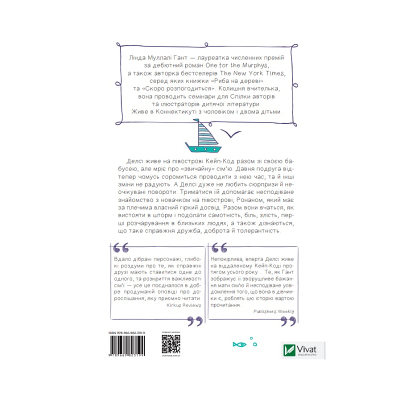 Книга Vivat Скоро розпогодиться - Лінда Муллалі Гант  (9789669823199) фото №7