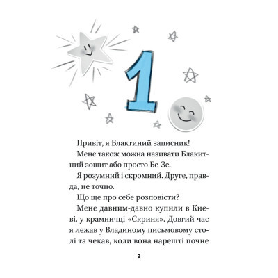 Книга Vivat Блакитний записник - Галина Ткачук  (9786171700048) фото №2