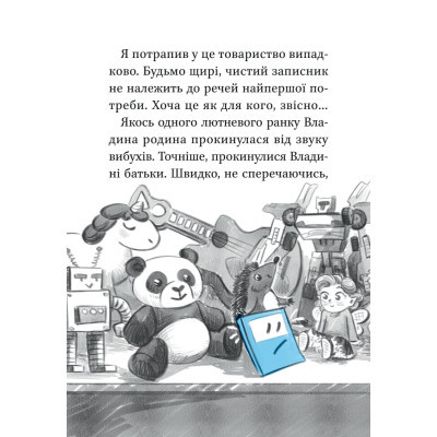 Книга Vivat Блакитний записник - Галина Ткачук  (9786171700048) фото №6