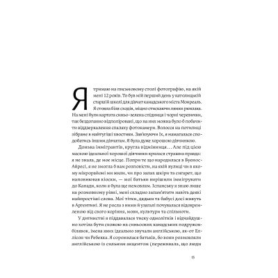 Книга Yakaboo Покінчи з "хорошою дівчинкою" - Махо Мольфіно  (9786177544738) фото №6