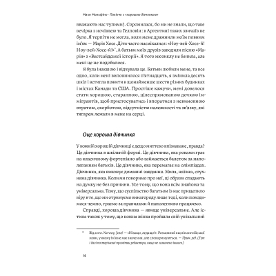 Книга Yakaboo Покінчи з "хорошою дівчинкою" - Махо Мольфіно  (9786177544738) фото №7