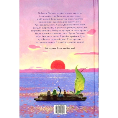 Книга А-ба-ба-га-ла-ма-га Пригоди Вужа Ониська, або Володар макуци - Сашко Дерманський  (9786175852231) фото №2