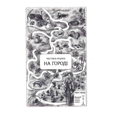 Книга А-ба-ба-га-ла-ма-га Пригоди Вужа Ониська, або Володар макуци - Сашко Дерманський  (9786175852231) фото №7