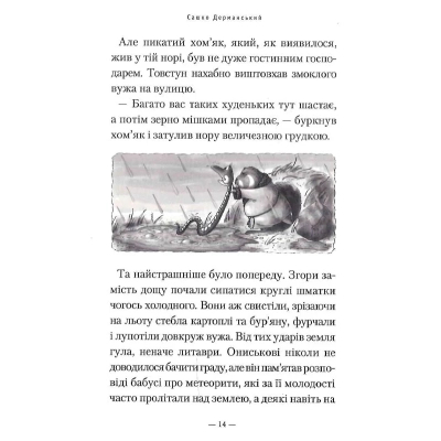 Книга А-ба-ба-га-ла-ма-га Пригоди Вужа Ониська, або Володар макуци - Сашко Дерманський  (9786175852231) фото №8