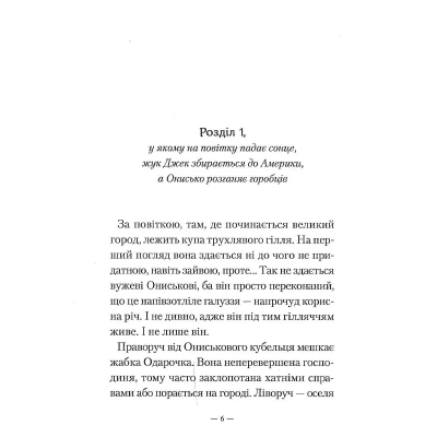 Книга А-ба-ба-га-ла-ма-га Пригоди Вужа Ониська, або Володар макуци - Сашко Дерманський  (9786175852231) фото №9
