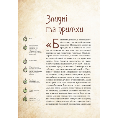 Книга Vivat Чарівні істоти українського міфу. Духи-шкідники - Дара Корній  (9789669821188) фото №11