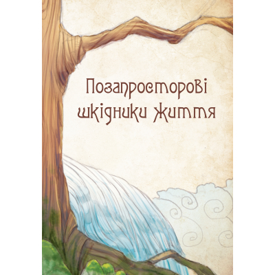 Книга Vivat Чарівні істоти українського міфу. Духи-шкідники - Дара Корній  (9789669821188) фото №8