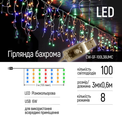 Гірлянда Colorway Бахрома 3 м x 0.6 м 100 Led IP20 кольорова USB (CW-GF-100L36UMC) фото №2