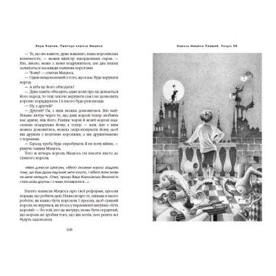 Книга А-ба-ба-га-ла-ма-га Пригоди короля Мацюся - Януш Корчак  (9786175850107) фото №3