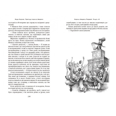Книга А-ба-ба-га-ла-ма-га Пригоди короля Мацюся - Януш Корчак  (9786175850107) фото №4