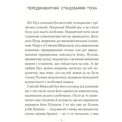 Книга А-ба-ба-га-ла-ма-га Пригоди кота Пуха-Золотовуса - Микола Михтодович  (9786175851364) фото №2