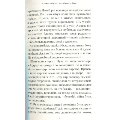 Книга А-ба-ба-га-ла-ма-га Пригоди кота Пуха-Золотовуса - Микола Михтодович  (9786175851364) фото №3