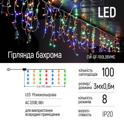 Гірлянда Colorway Бахрома 3мx0.6м 100Led IP20 цветная (CW-GF-100L36VMC) фото №2