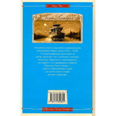 Книга А-ба-ба-га-ла-ма-га Пригоди Тома Сойєра - Марк Твен  (9786175850855) фото №2