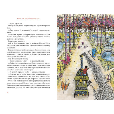 Книга А-ба-ба-га-ла-ма-га Джим Ґудзик і машиніст Лукас. Книга 1 - Міхаель Енде  (9786175852798) фото №4