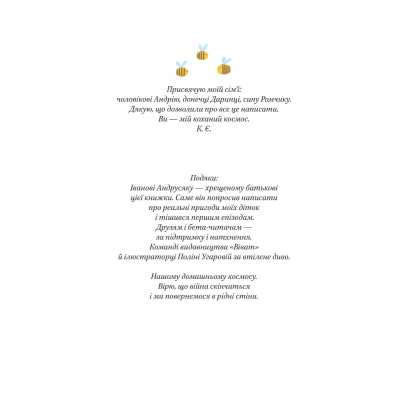 Книга Vivat Наш підліжковий космос - Катерина Єгорушкіна  (9789669829115) фото №2
