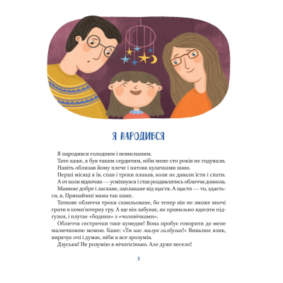 Книга Vivat Наш підліжковий космос - Катерина Єгорушкіна  (9789669829115) фото №3