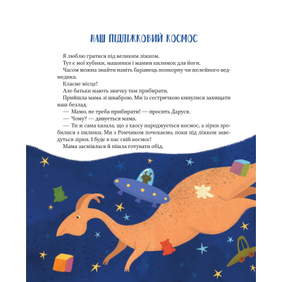 Книга Vivat Наш підліжковий космос - Катерина Єгорушкіна  (9789669829115) фото №5