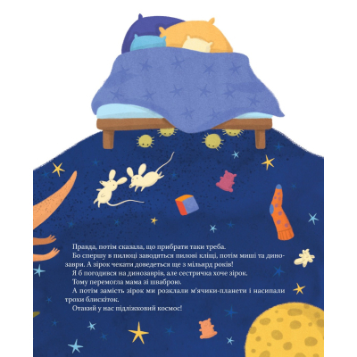 Книга Vivat Наш підліжковий космос - Катерина Єгорушкіна  (9789669829115) фото №6