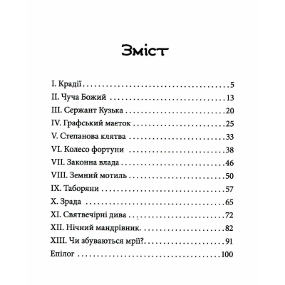 Книга А-ба-ба-га-ла-ма-га Різдвяна історія ослика Хвостика - Олександр Гаврош  (9786175852408) фото №2