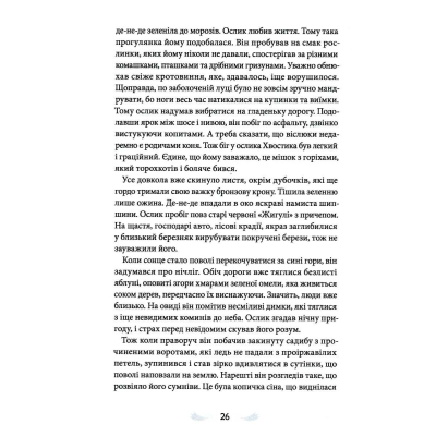 Книга А-ба-ба-га-ла-ма-га Різдвяна історія ослика Хвостика - Олександр Гаврош  (9786175852408) фото №3