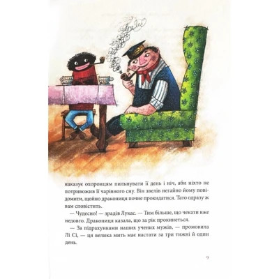 Книга А-ба-ба-га-ла-ма-га Джим Ґудзик і 13 навіжених. Книга 2 - Міхаель Енде  (9786175852804) фото №10