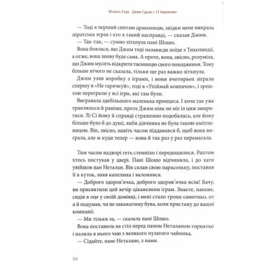 Книга А-ба-ба-га-ла-ма-га Джим Ґудзик і 13 навіжених. Книга 2 - Міхаель Енде  (9786175852804) фото №11