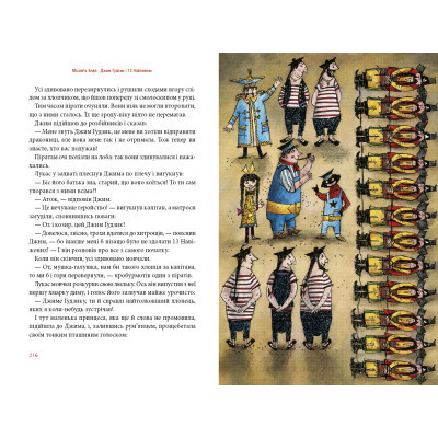 Книга А-ба-ба-га-ла-ма-га Джим Ґудзик і 13 навіжених. Книга 2 - Міхаель Енде  (9786175852804) фото №5