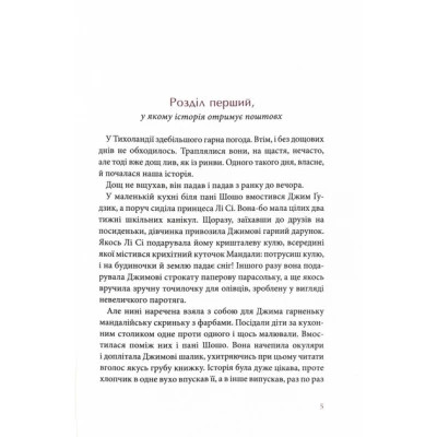Книга А-ба-ба-га-ла-ма-га Джим Ґудзик і 13 навіжених. Книга 2 - Міхаель Енде  (9786175852804) фото №6