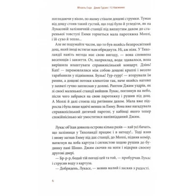 Книга А-ба-ба-га-ла-ма-га Джим Ґудзик і 13 навіжених. Книга 2 - Міхаель Енде  (9786175852804) фото №7