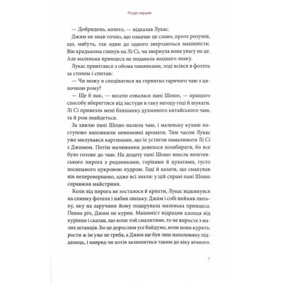 Книга А-ба-ба-га-ла-ма-га Джим Ґудзик і 13 навіжених. Книга 2 - Міхаель Енде  (9786175852804) фото №8
