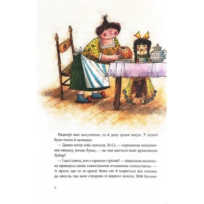 Книга А-ба-ба-га-ла-ма-га Джим Ґудзик і 13 навіжених. Книга 2 - Міхаель Енде  (9786175852804) фото №9