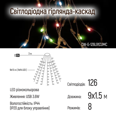 Гирлянда Colorway Каскад LED 126 9 x 1.5 м 8 функцій різнокольорова USB (CW-G-126L91CUMC) фото №7