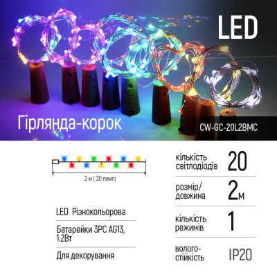 Гірлянда Colorway пробка для бутылки на батарейках LED 20/2М (5шт/уп) цветная (CW-GC-20L2BMC) фото №2