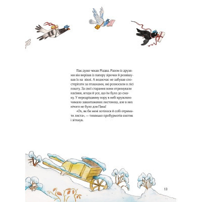 Книга Vivat Лист на Різдво - Аннетте Амргайн  (9789669828422) фото №11