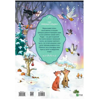 Книга Vivat Лист на Різдво - Аннетте Амргайн  (9789669828422) фото №2