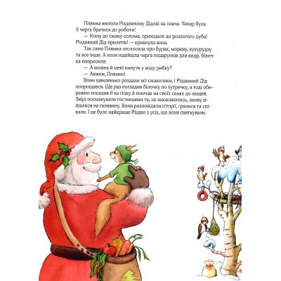 Книга Vivat Лист на Різдво - Аннетте Амргайн  (9789669828422) фото №5