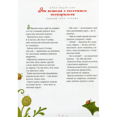Книга А-ба-ба-га-ла-ма-га Велика ілюстрована книга казок  (9786175851203) фото №10