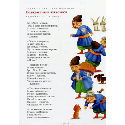 Книга А-ба-ба-га-ла-ма-га Велика ілюстрована книга казок  (9786175851203) фото №12