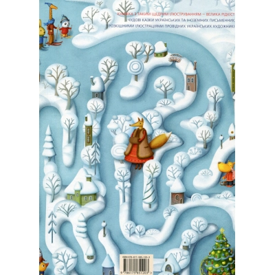 Книга А-ба-ба-га-ла-ма-га Велика ілюстрована книга казок  (9786175851203) фото №2