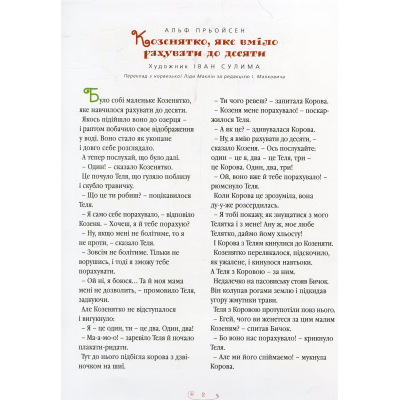 Книга А-ба-ба-га-ла-ма-га Велика ілюстрована книга казок  (9786175851203) фото №4